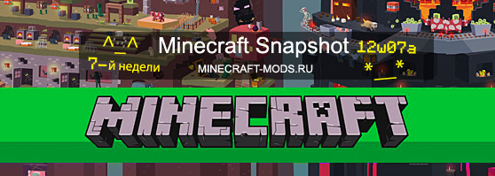 Minecraft Snapshot 12w07b + сервер скачать