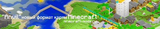 "Anvil" новый формат карты Minecraft