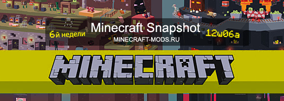 Minecraft Snapshot 12w06a + сервер скачать