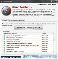 Скачать Программу GTA 4  GameBooster