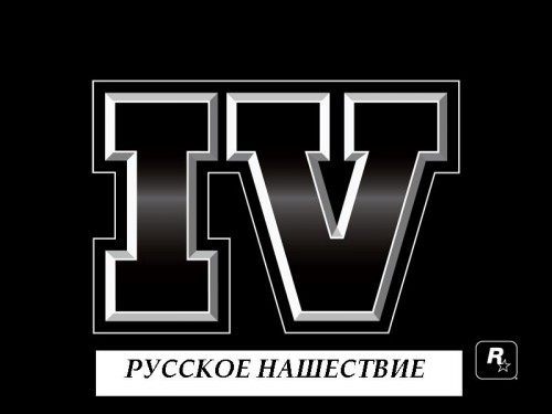 Скачать Модификацию GTA 4 GTA 4 Русское нашествие